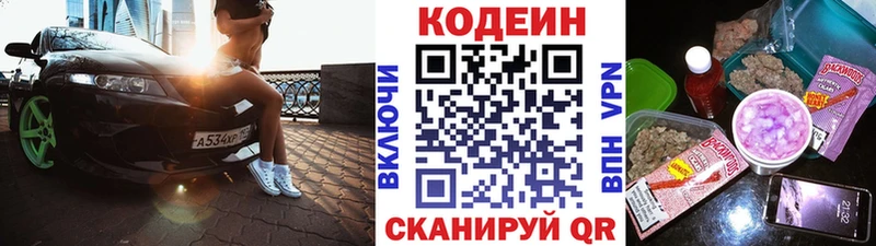 Кодеиновый сироп Lean напиток Lean (лин)  магазин  наркотиков  нарко площадка как зайти  Калачинск 